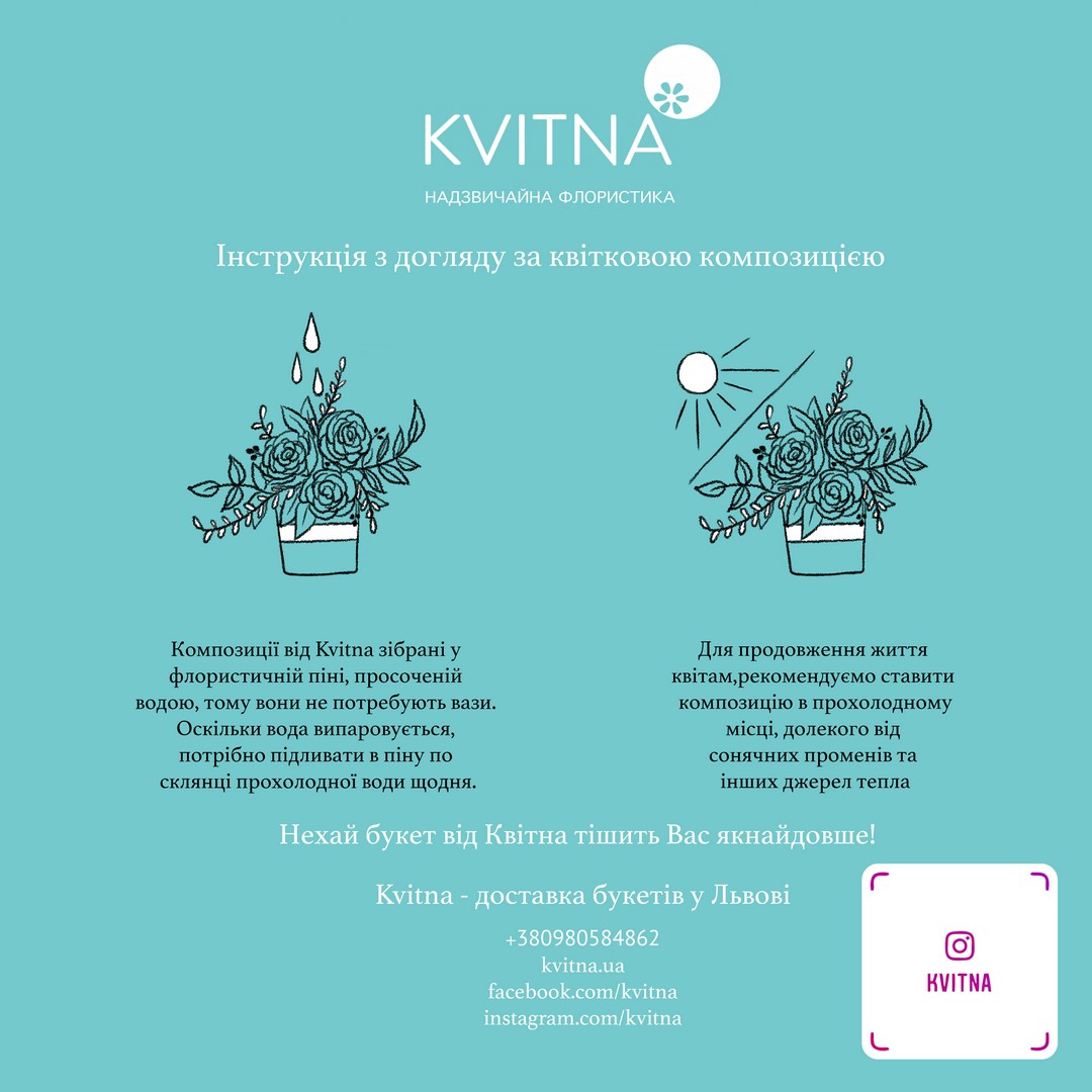 Инструкция по уходу за букетом, часть №2